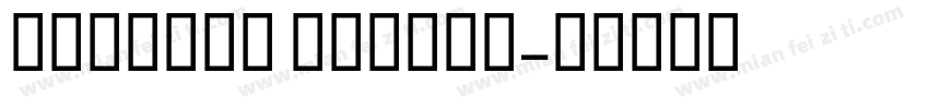 menphis medium字体转换